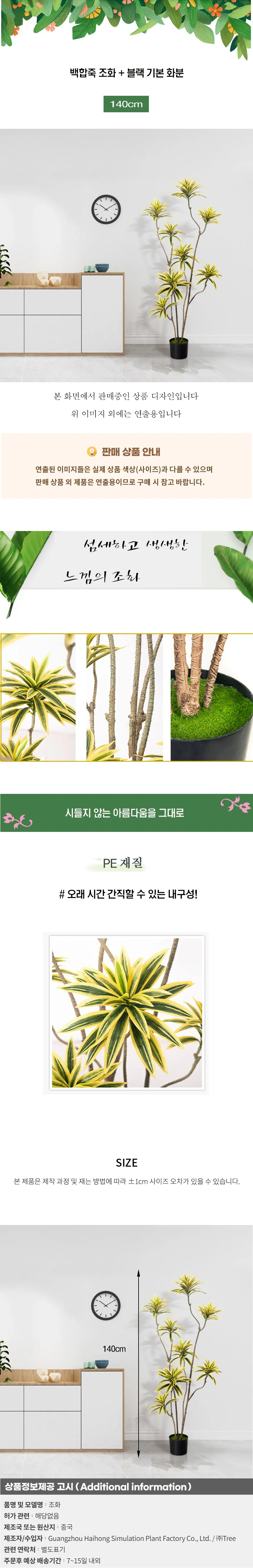 백합죽 조화 + 블랙 기본 화분02 (140cm) 상세1