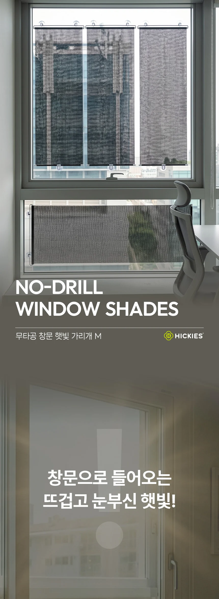 롤스크린 사생활보호 블라인드 무타공 롤스크린 창문 블라인드 대형 상세3