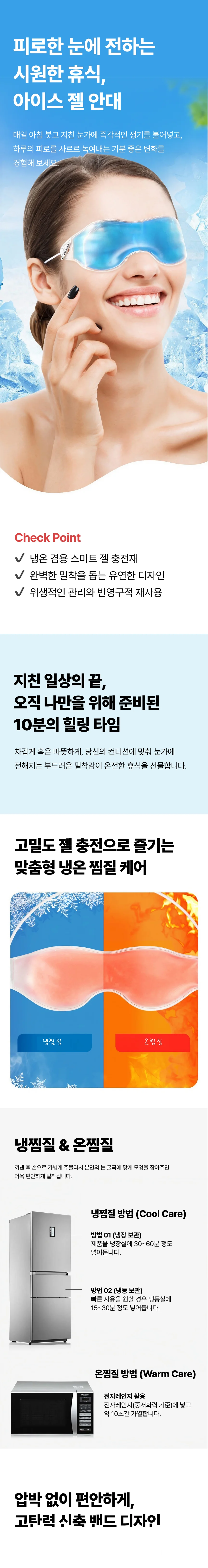 쿨링 아이스 눈찜질팩 냉온 젤안대 얼음 팩 찜질 상세1