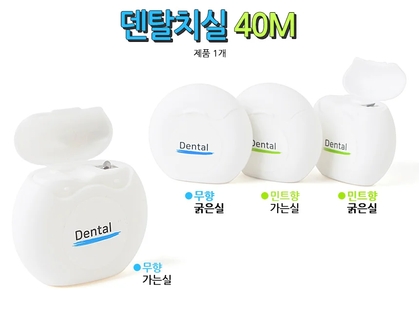 위생 덴탈 치실 40M 치아관리 구강건강 여행용치실 상세1