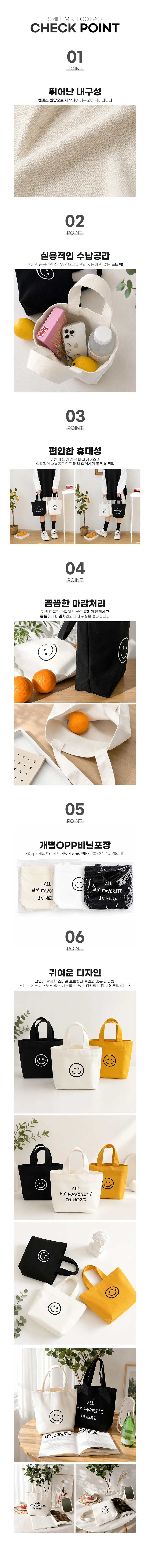 스마일 에코백 미니 캔버스백 보조가방 학원가방 상세4