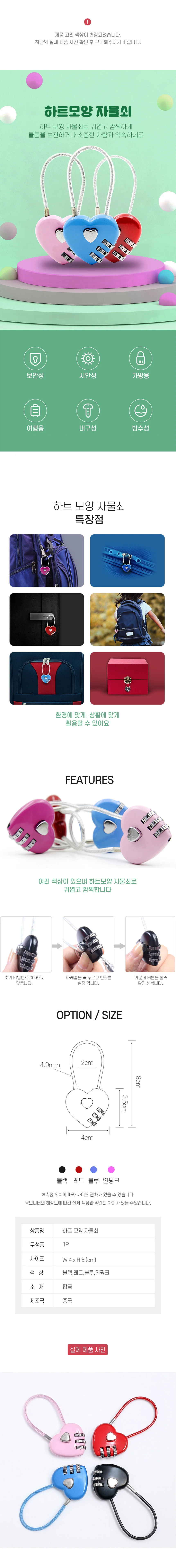 다용도 하트 미니 사랑의 자물쇠 DD-10775 상세1