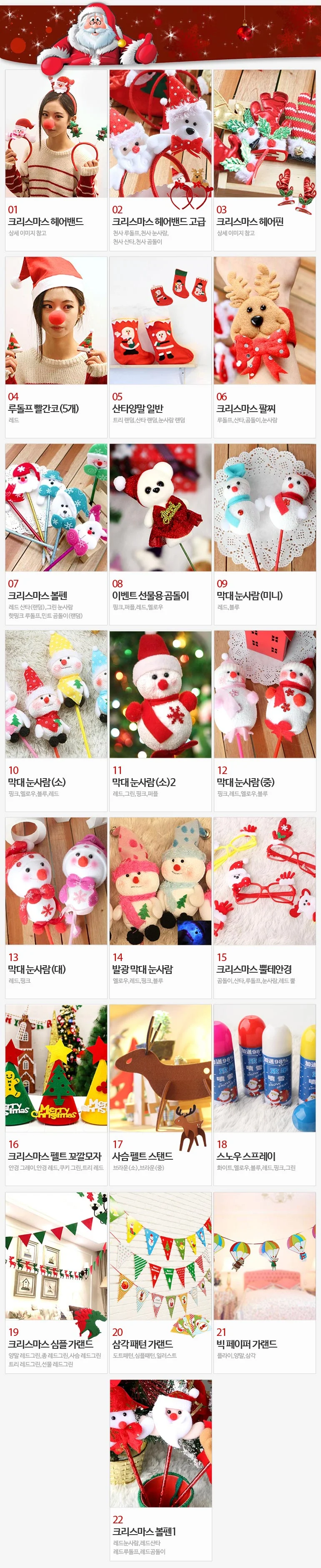 크리스마스 소품 모음전 산타/루돌프/눈사람/양말 상세1