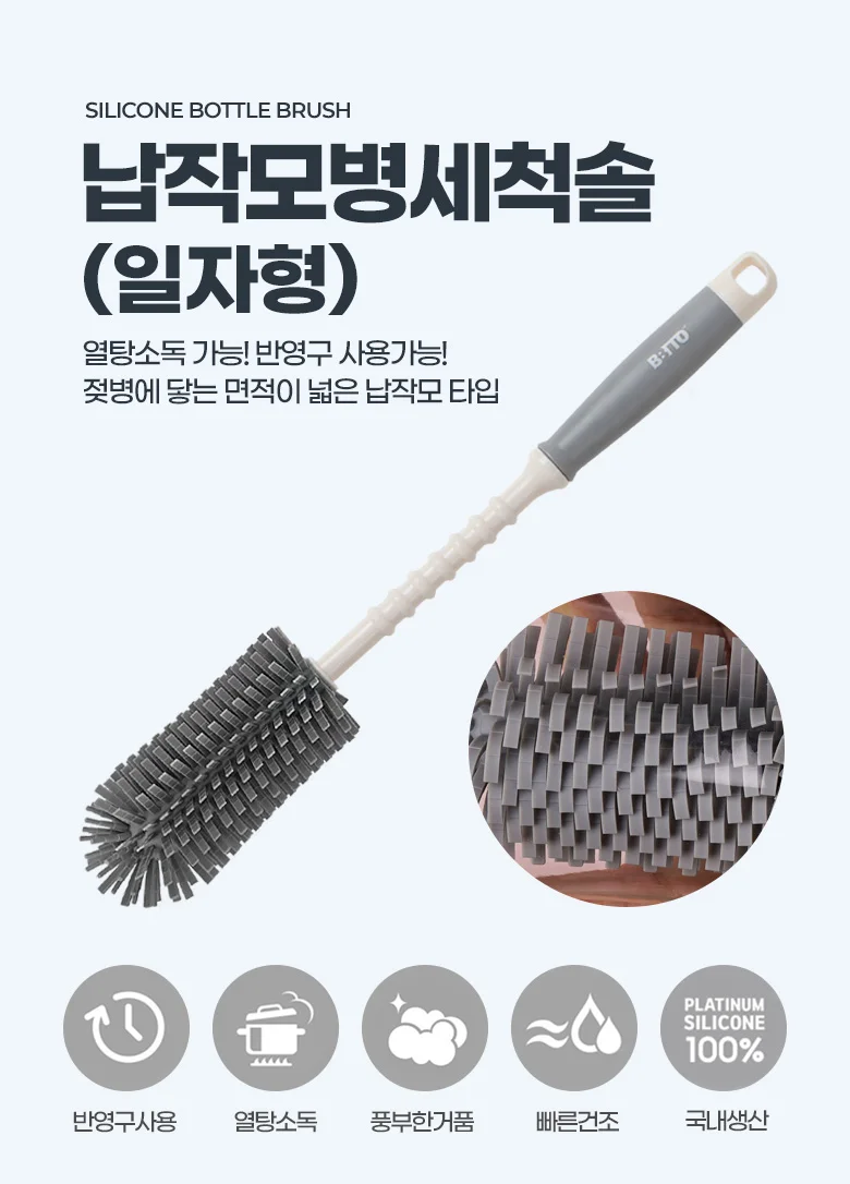 납작모 병세척솔 젖병세척솔 실리콘세척솔 상세1