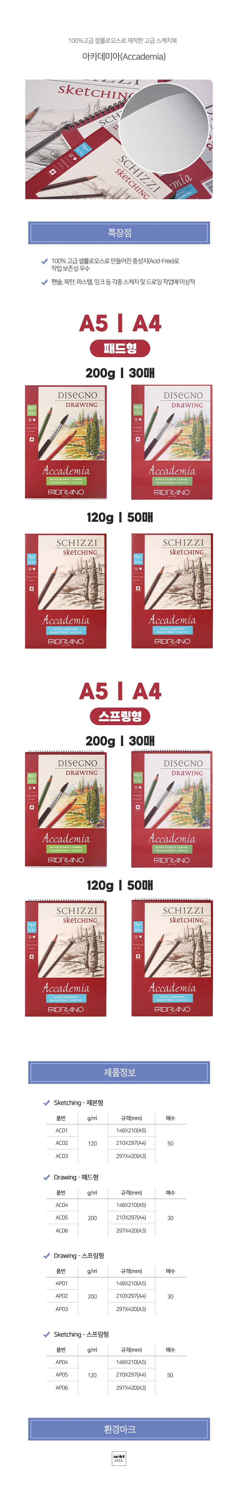 파브리아노 아카데미아 드로잉 패드 스케치북 200g A5 30매 상세2