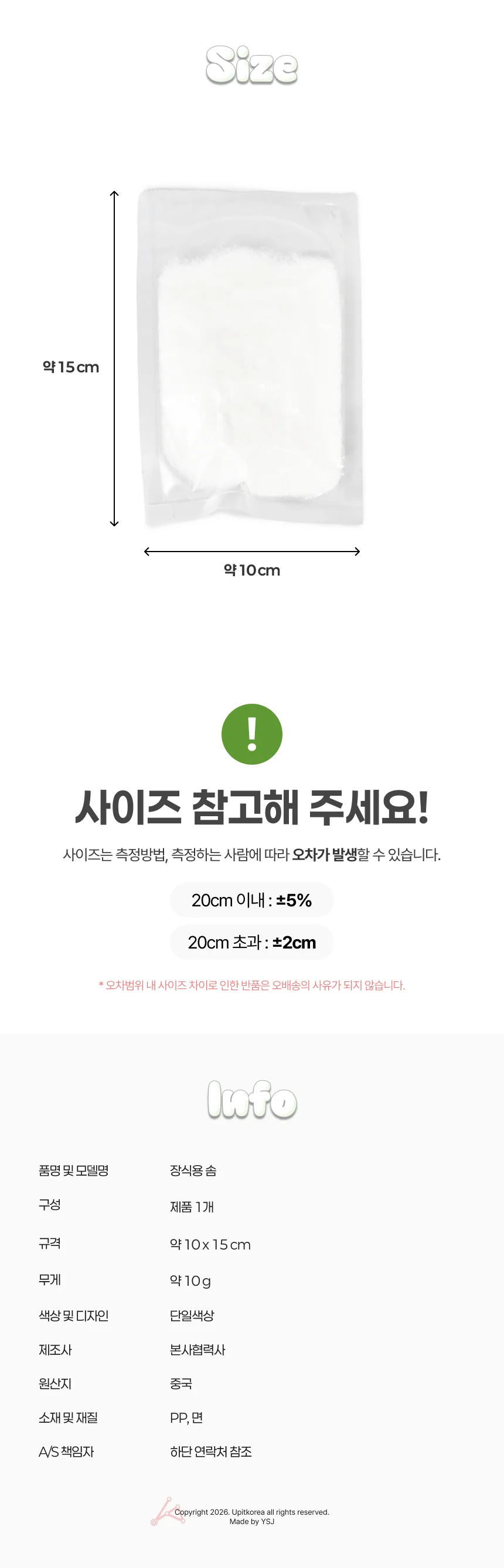 장식용 솜 502272 상세2