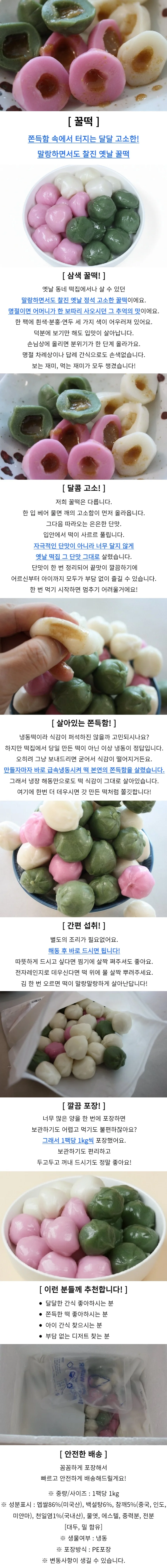 꿀떡 1kg 상세1