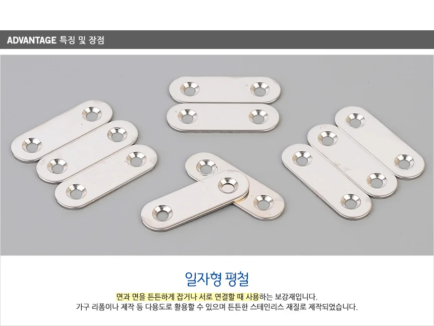 10P 일자형 다목적 평철 46mm 상세3