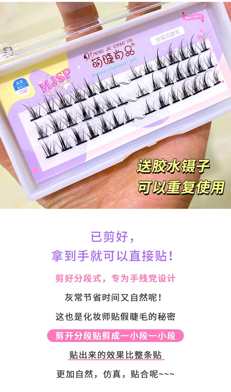 세그먼트 속눈썹 자연 모방 선녀 털 하드 줄기 이미 잘랐다 COS 임프 c08 상세1