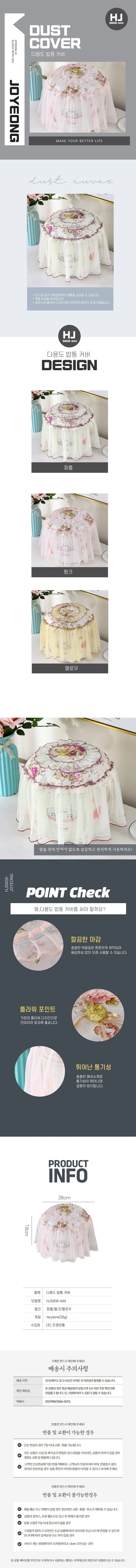 다용도 밥통 커버 에어프라이어 덮개 레이스 가리개 상세1