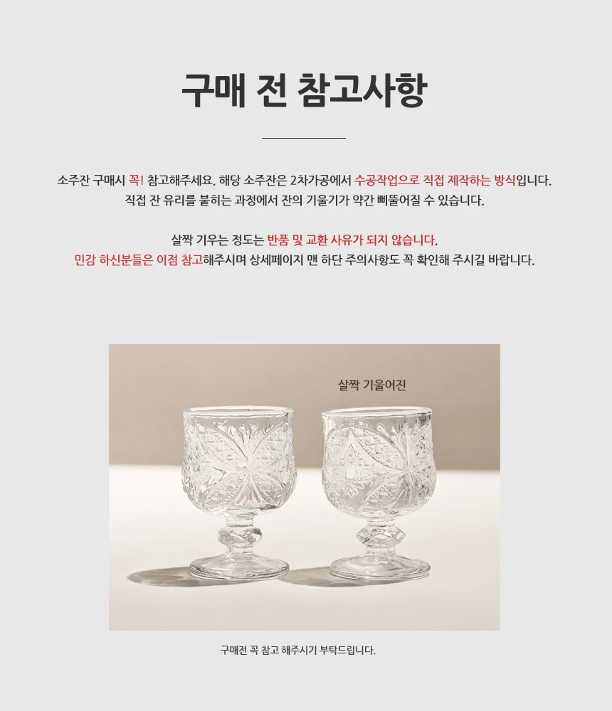 프티 글라스 소주잔50ml 6p세트 상세1