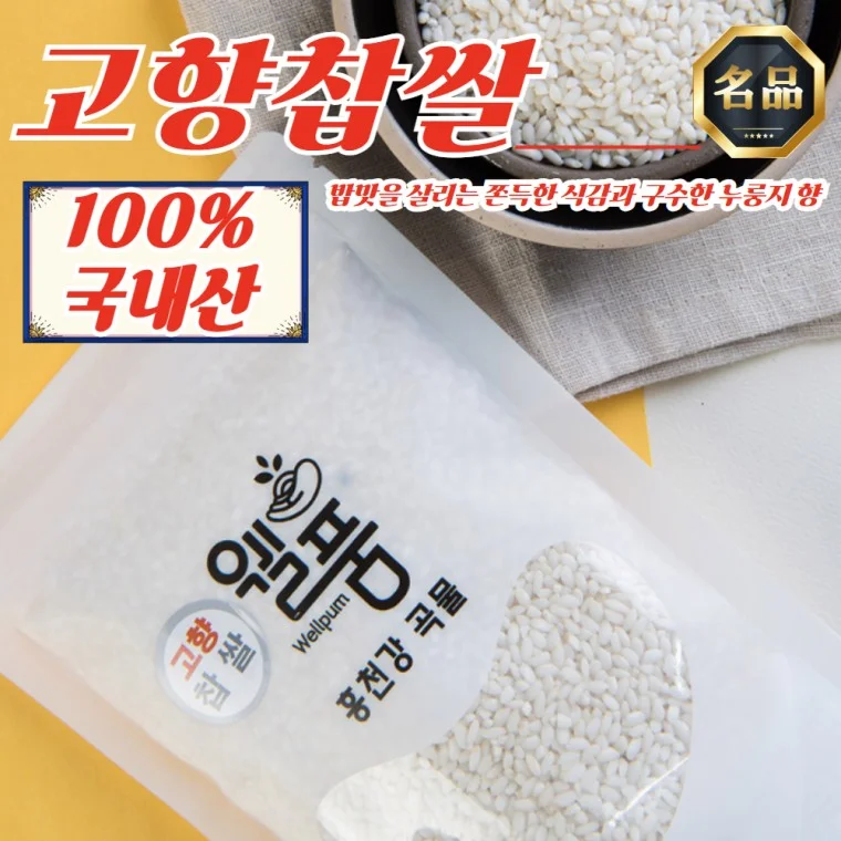웰품 홍천 누룽지향 고향 찹쌀 500g x 5팩