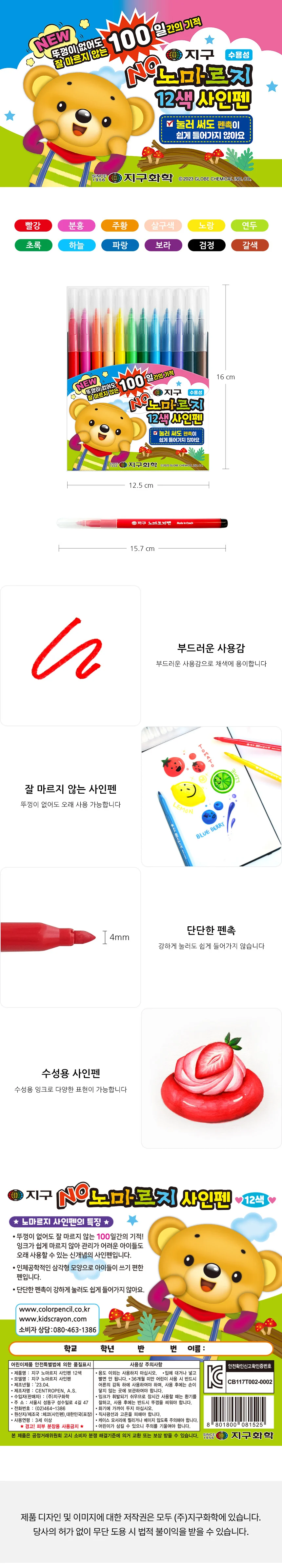 지구 12색 노마르지 사인펜 미술 싸인펜세트 상세1