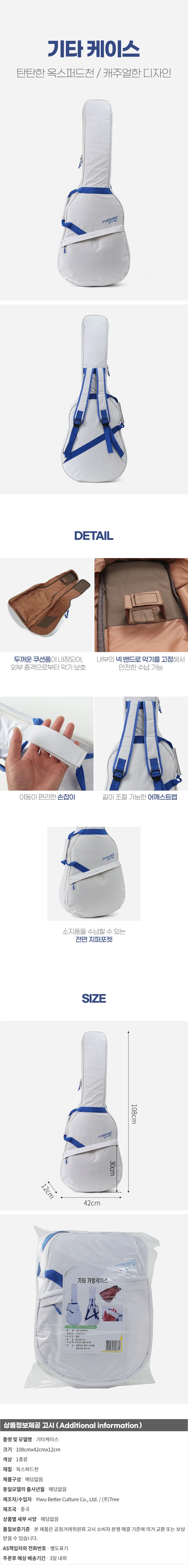 캐주얼픽 기타 케이스(화이트) 기타가방 상세1