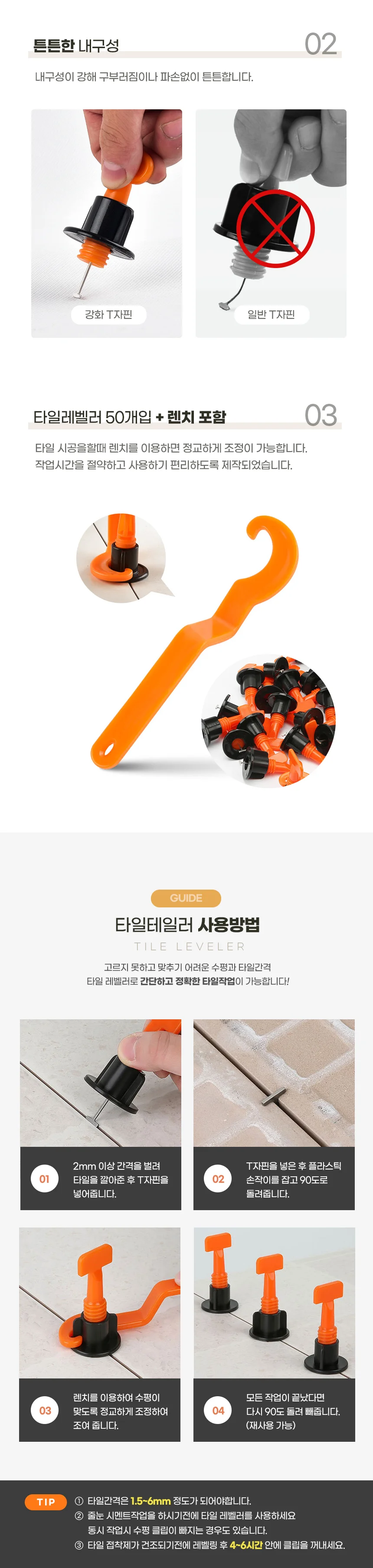 타일레벨기 바닥타일 타일공사 시공용품 화장실타일 타일용품 상세이미지