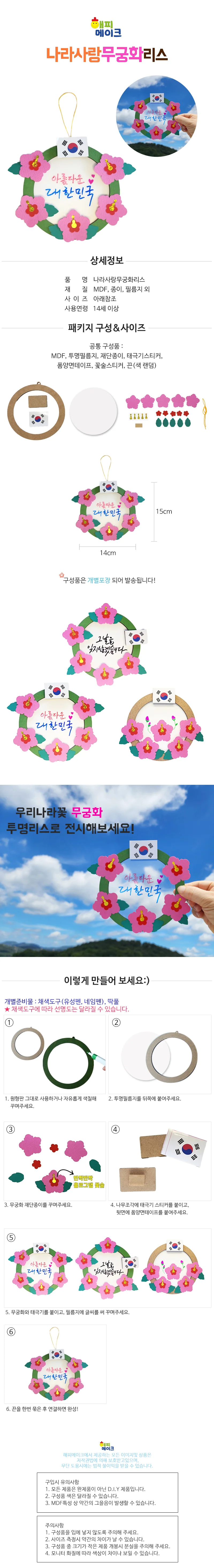 나라사랑 무궁화 투명 리스 만들기 상세1