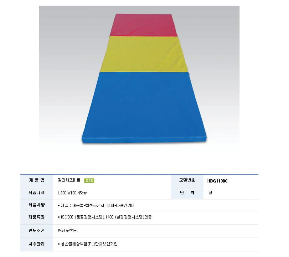 3색 매트 학교 체육 체조 운동 매트 L200 W100 H5cm 상세3