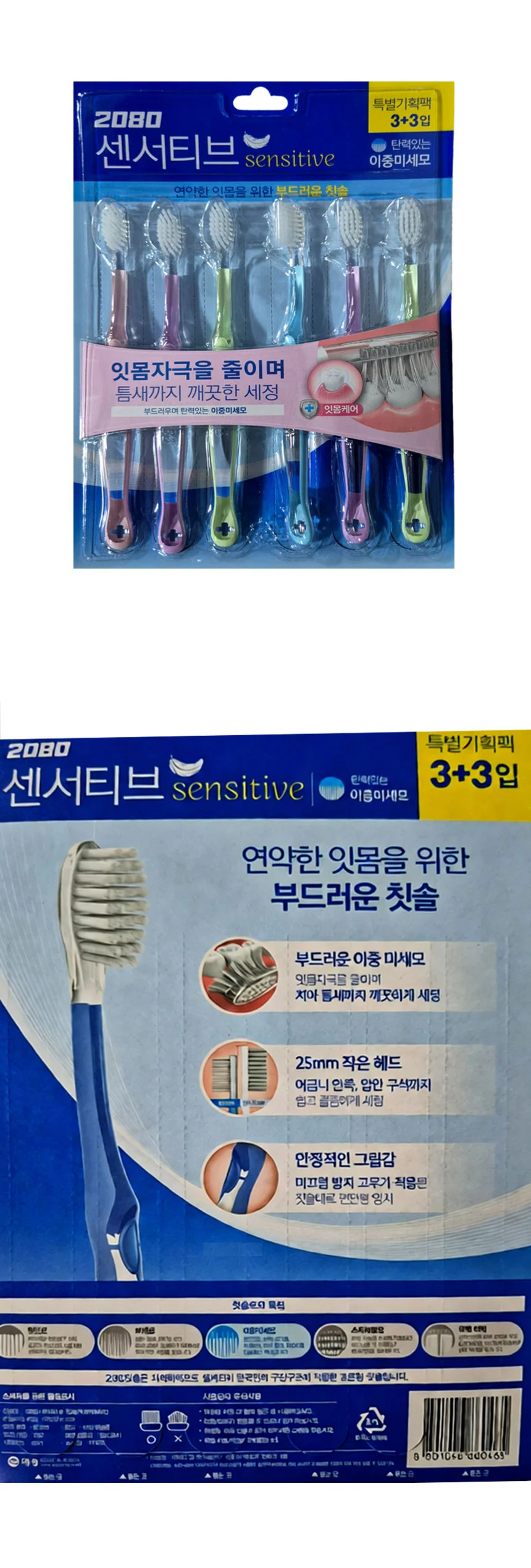 2080 칫솔 이중미세모 6개입 탄력모 구강관리용 상세1