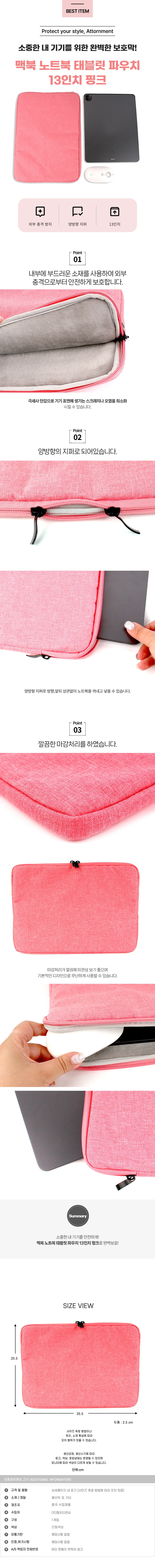 핑크 태블릿 13인치 노트북 맥북 파우치 상세1