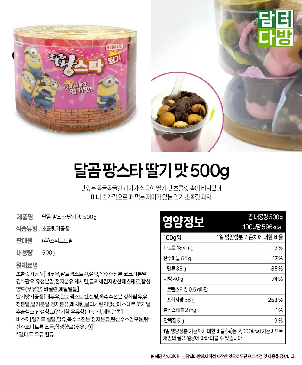 달곰 팡스타 딸기 맛 500g X 3개 상세1