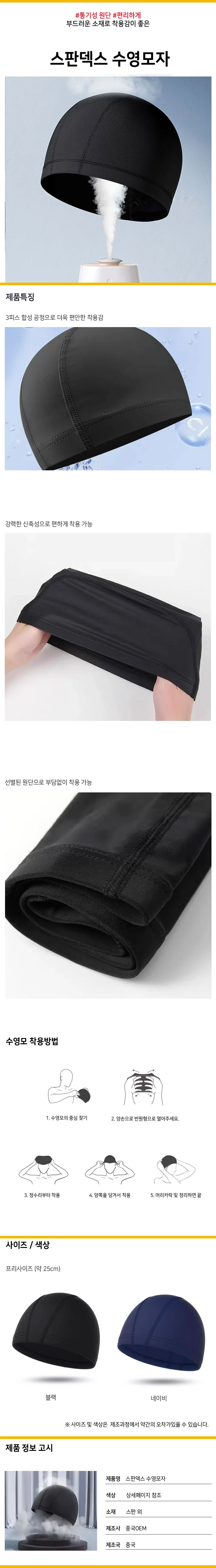 스판 수영모자 여성 남성 심플 블랙 수모 상세1