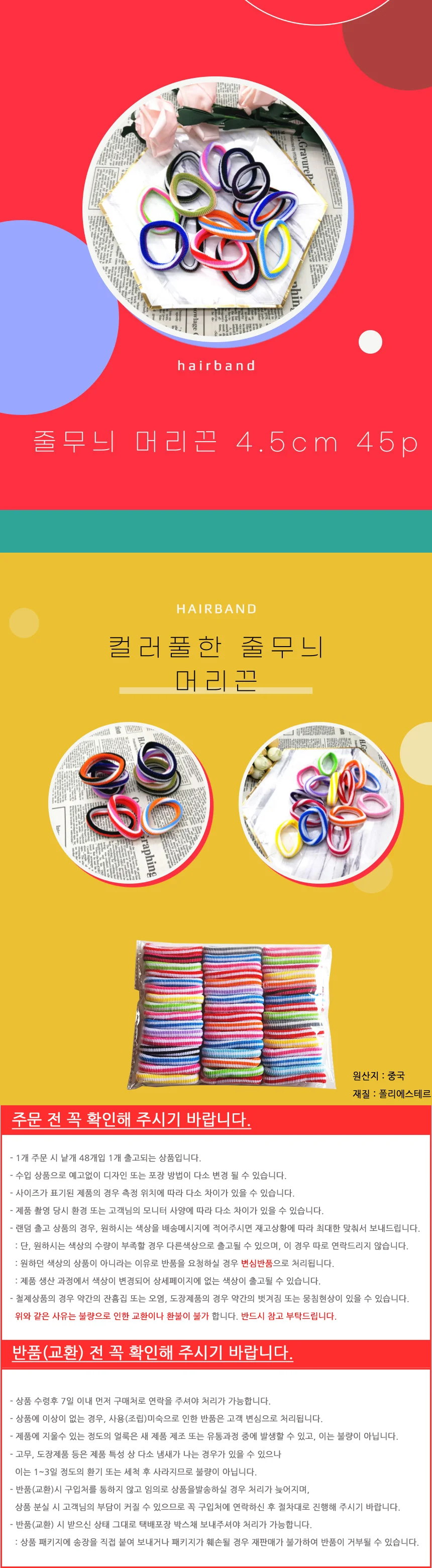 줄무늬 머리끈 45p 4.5cm 상세2