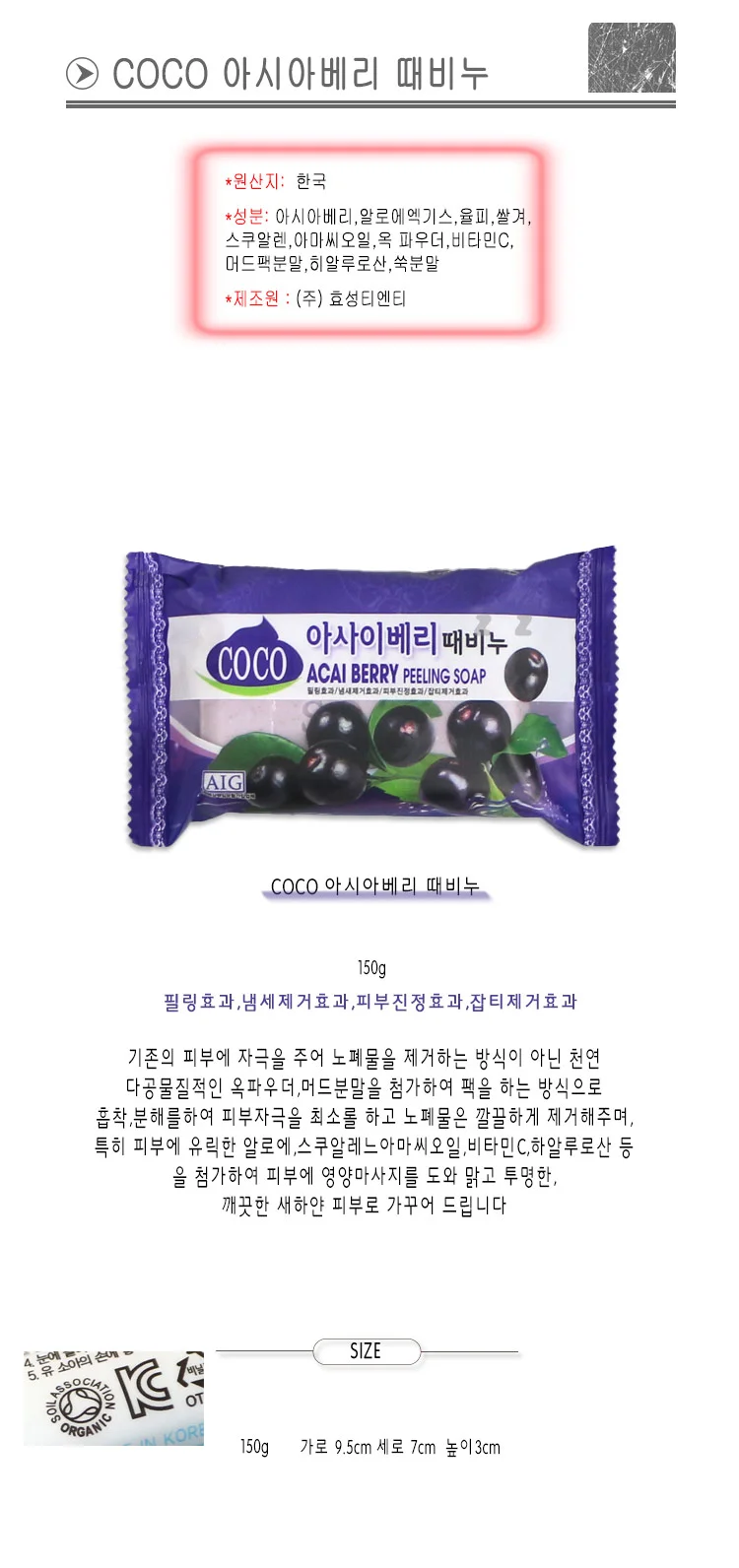 아시아베리 때비누 세안 세수 샤워 욕실비누 상세2