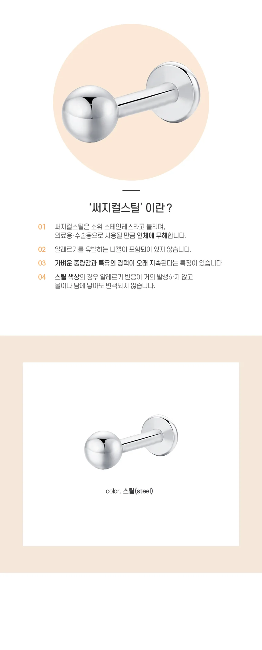 써지컬스틸 볼드 링귀걸이 남자 귀피어싱 트라거스피어싱 피어싱귀걸이 상세2