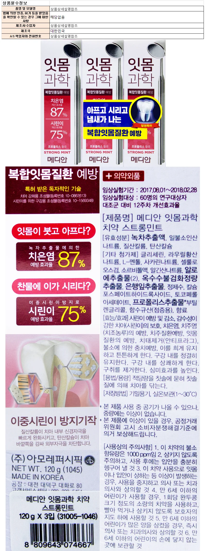스트롱민트 치약 구강건강 구취제거 120g 3개 세트 상세1