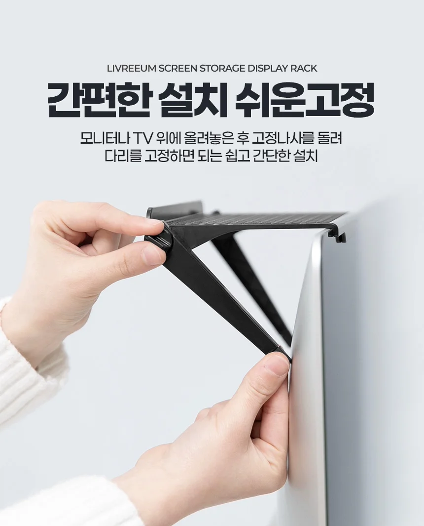 루미나D 모니터 거치대 미니 상단선반 tv 위 수납 받침대 데스크 정리용 상세9