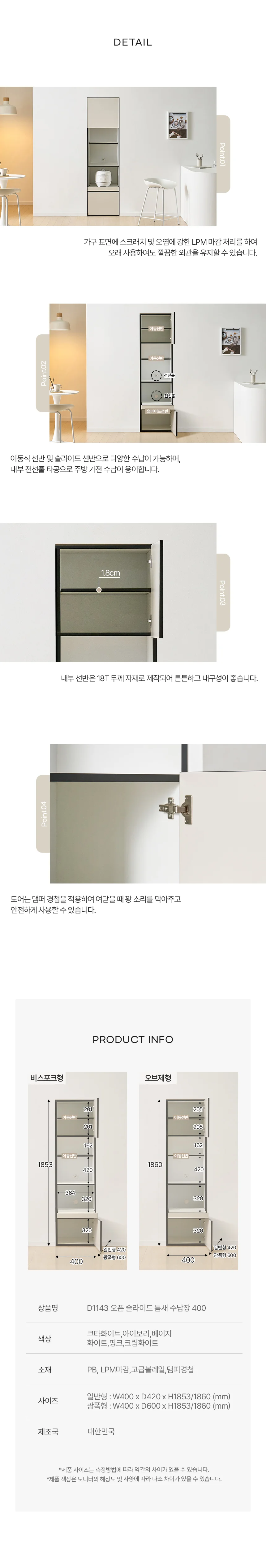 디포랙 오픈 슬라이드 틈새 수납장 400 상세5
