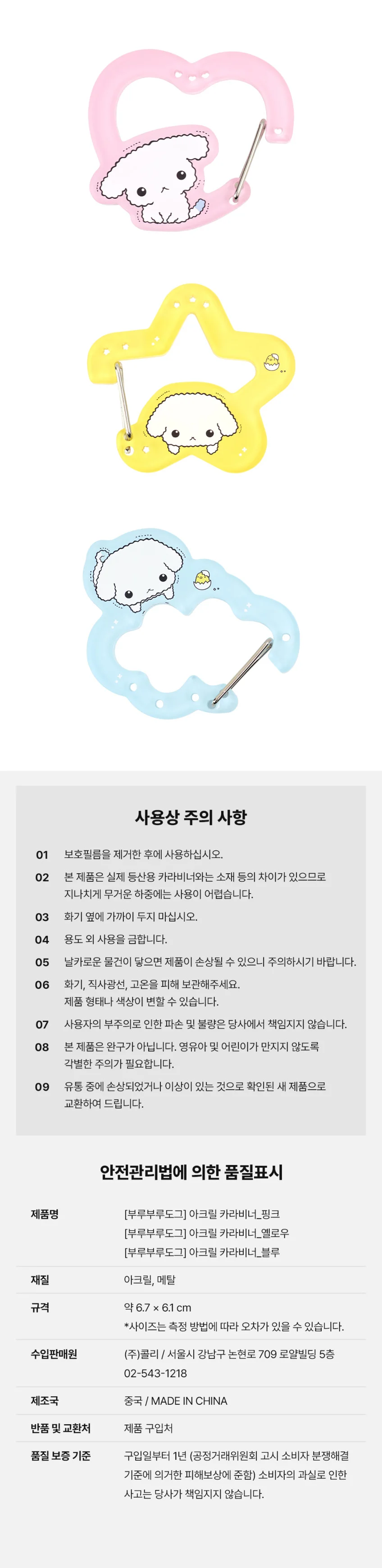강아지 캐릭터 아크릴 카라비너 열쇠고리 가방고리 액세서리 상세4