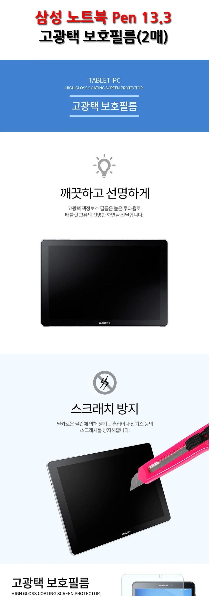 삼성 노트북 Pen 13.3 고광택 보호필름 2매입 상세2