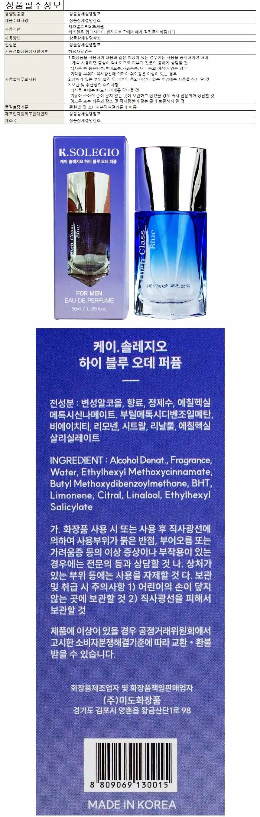 케이솔레지오 하이 블루 포맨 오데퍼퓸 50ml 상세1