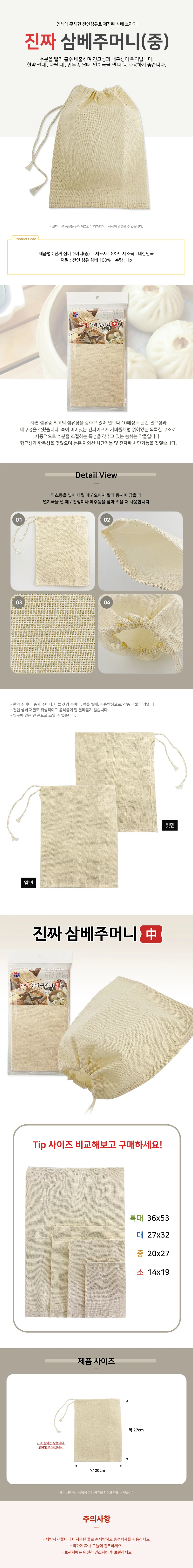 진짜 삼베주머니(중 20x27) 천연 면보자기 한약 면포 상세1