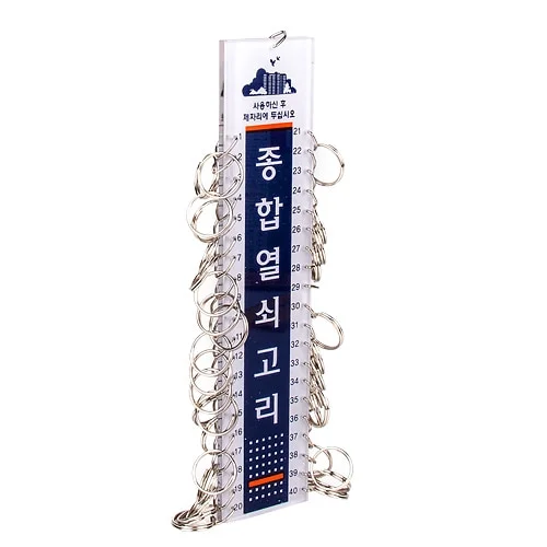 열쇠걸이 40구 사무실열쇠고리 모텔키링 호텔키링 상세1