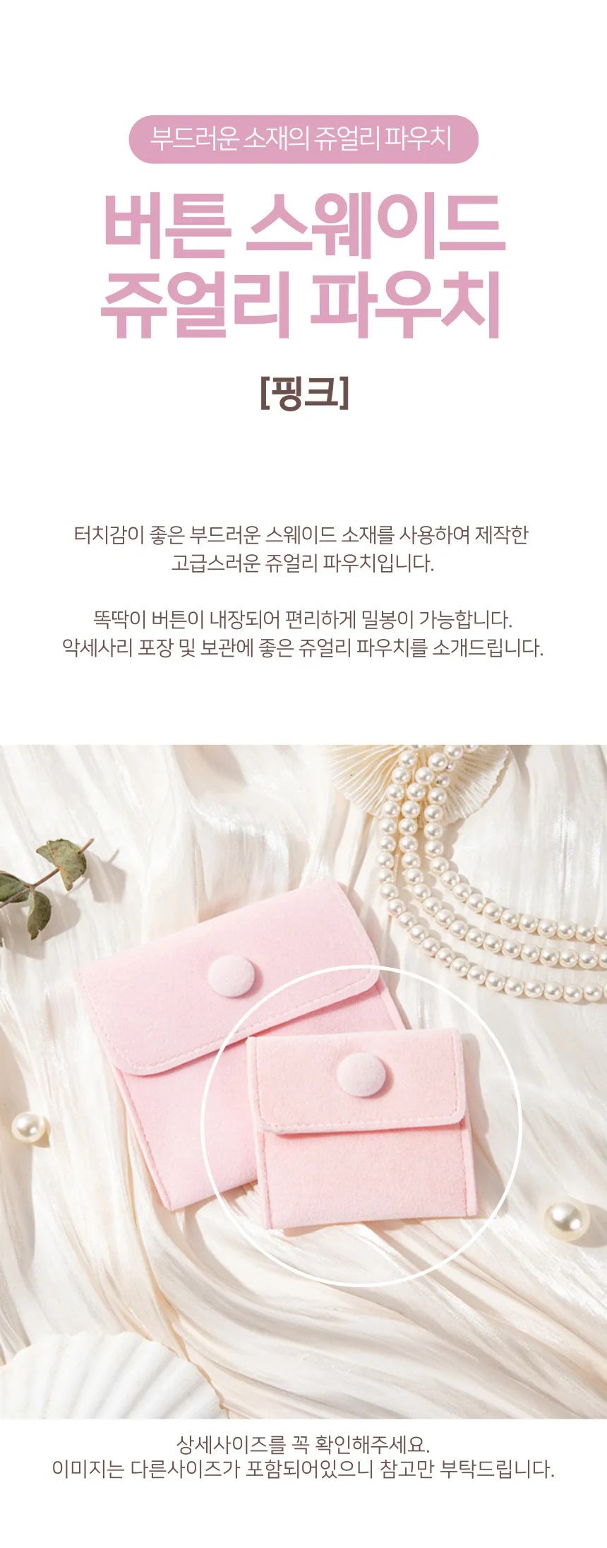 쥬얼리 악세사리 포장 스웨이드 똑딱이 파우치 상세1