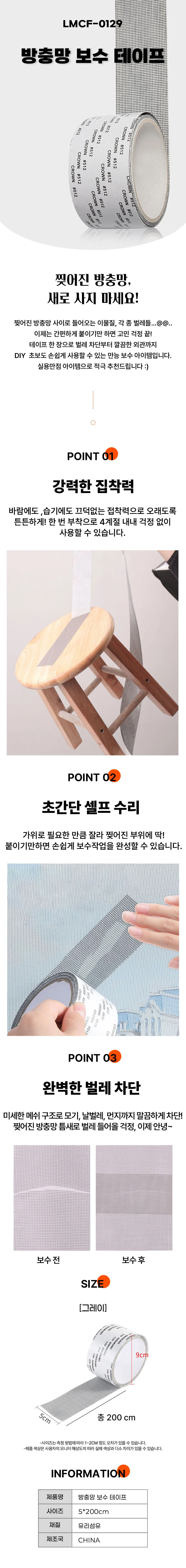 방충망 보수테이프 접착 방충망수리테이프 보수용품 상세1