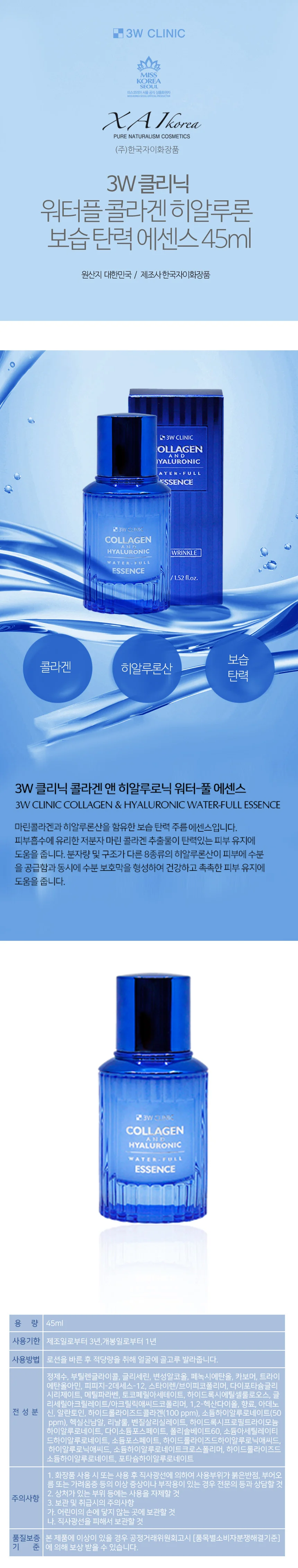 3W 워터플 콜라겐 에센스 45ml 수분보습제 보습세럼 상세1
