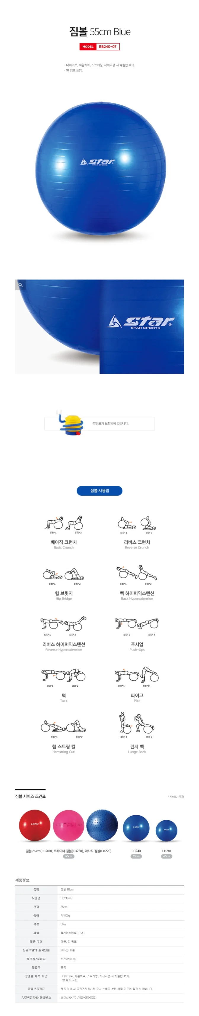 스타 짐볼 55cm 펌프 블루 다이어트 요가 필라테스 상세2