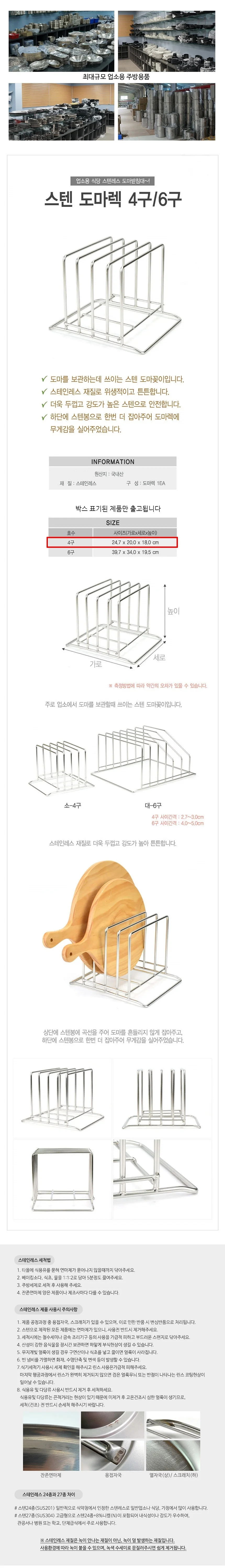 업소용 스텐 도마 받침대 소 4구 상세2
