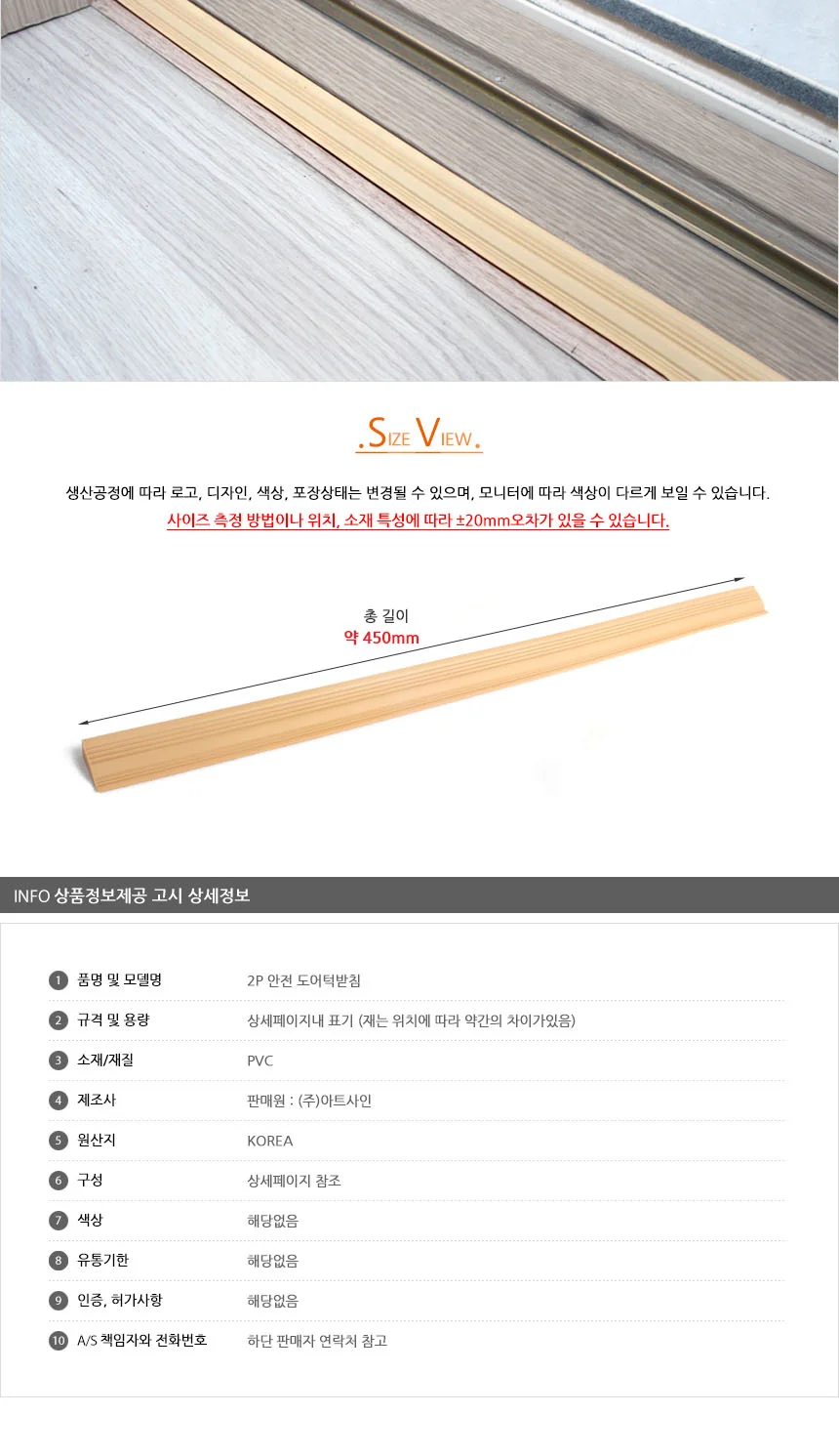 2P 안전 도어턱받침 상세5