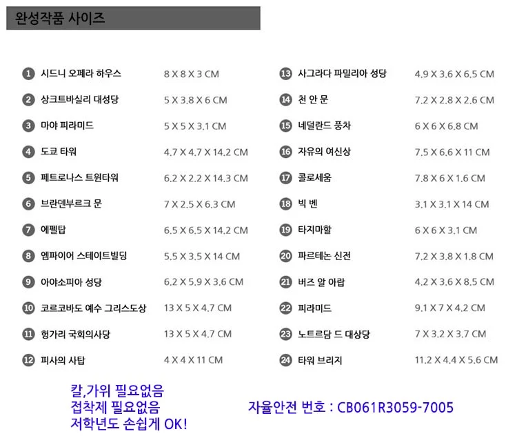 3d 입체 퍼즐 세계 건축물 24종 우드락 조립 실내 만들기 놀이용 상세3
