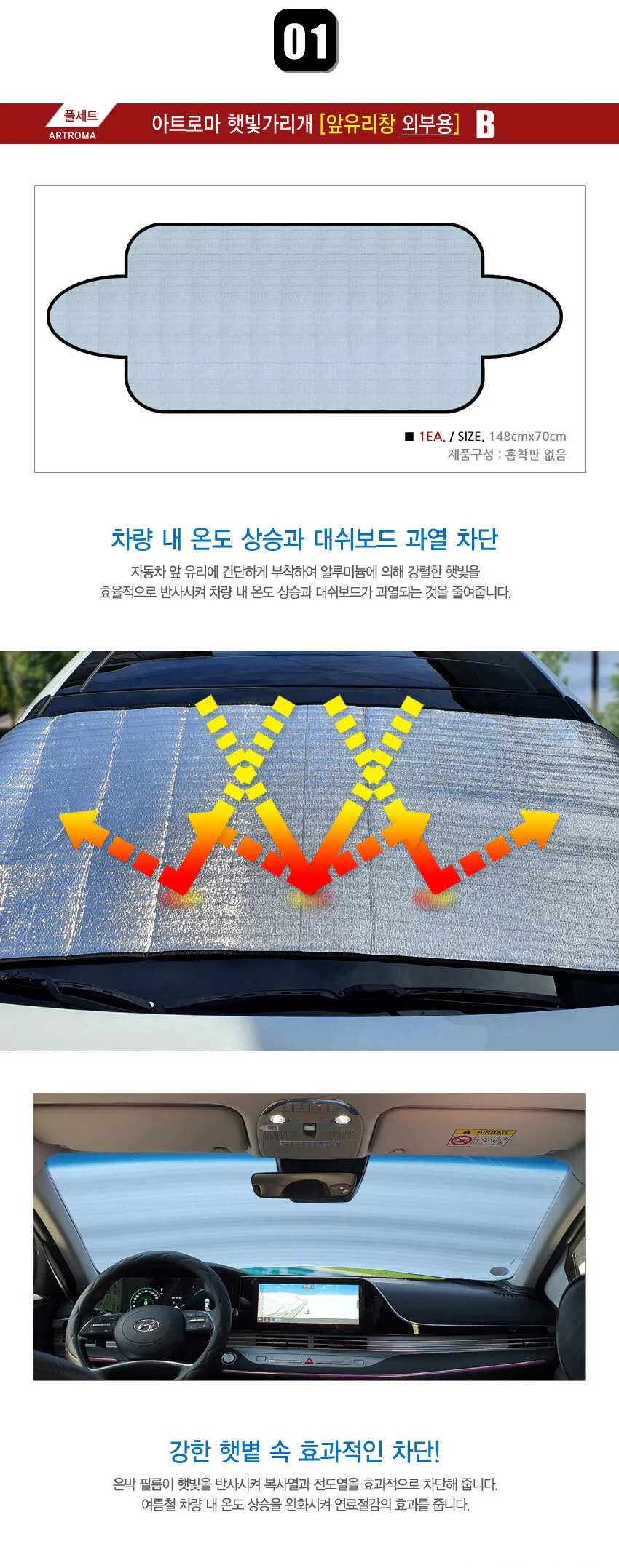 올뉴투싼 햇빛가리개 앞창가리개 6종세트 차박용품 상세5