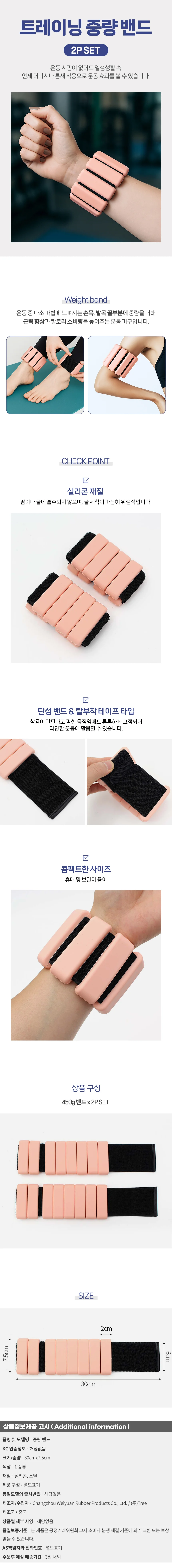 웨잇 트레이닝 손발목 중량밴드 2p세트(450g) (피치) 상세1