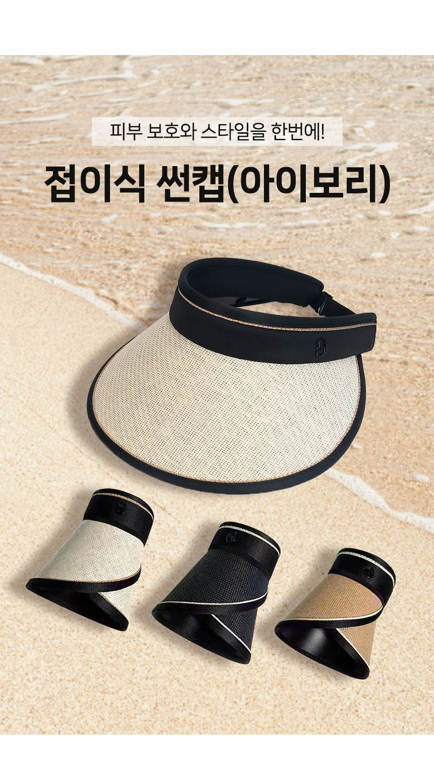 아이보리 여성 썸머모자 접이식 선바이저 해변밀짚모자 상세1