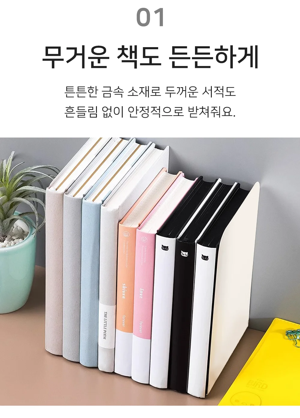 셀링온 북엔드 상세3
