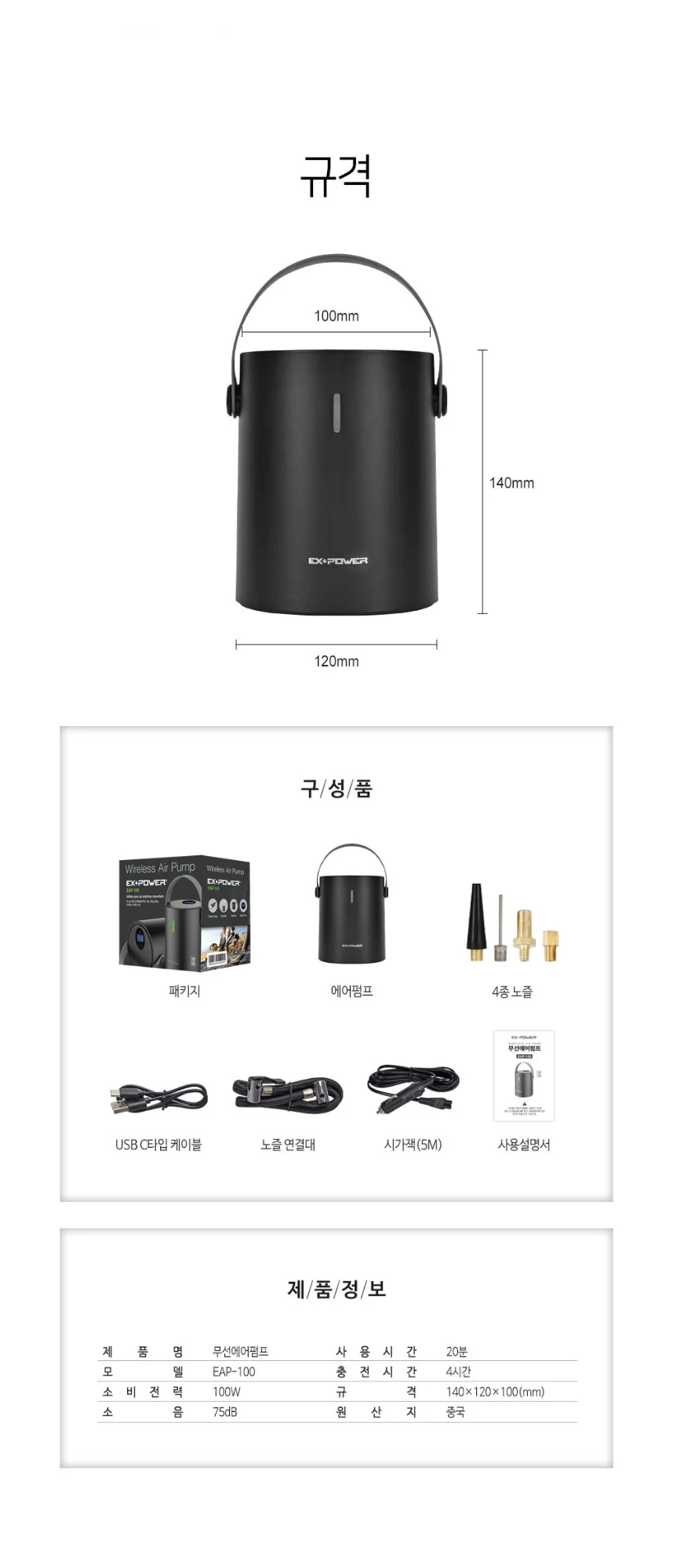 충전식 무선 에어펌프 4 종 노즐 포함 세트 상세2