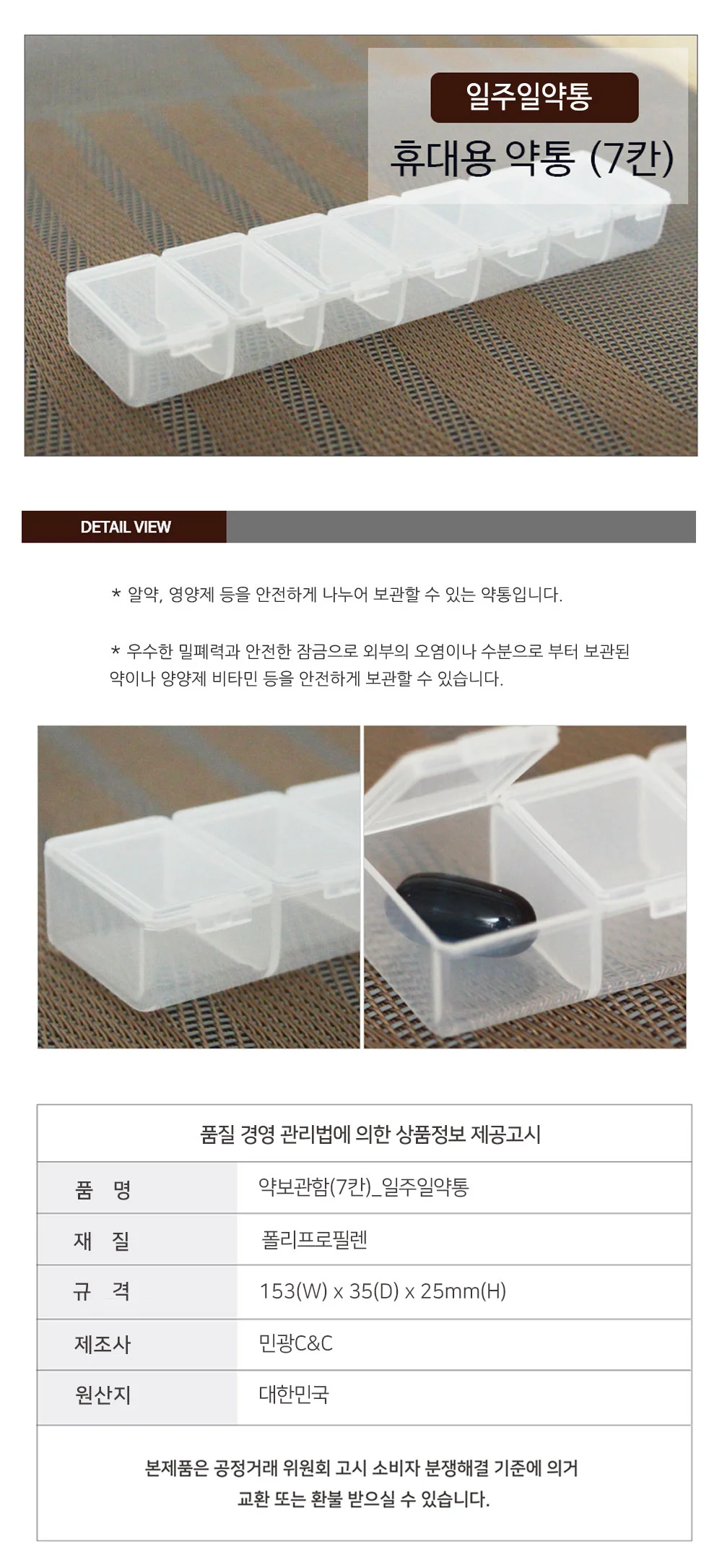 약보관함 7칸 알약케이스 알약소분통 상세1