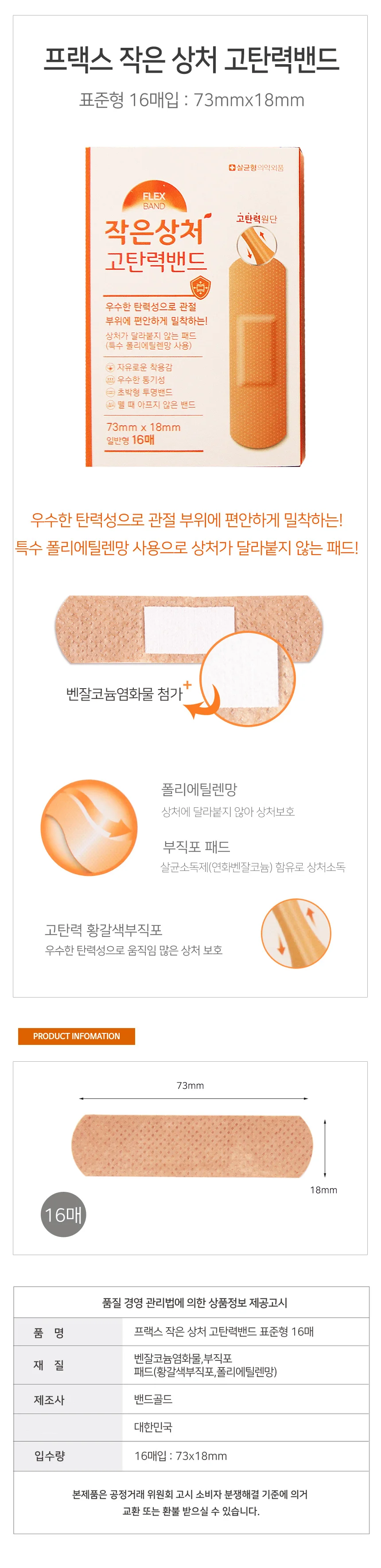 프락 고탄력밴드 표준형 16매 사각밴드 일회용밴드 상세1